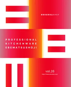 カタログ EBM vol26