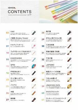 カタログページ Ishida vol17-002