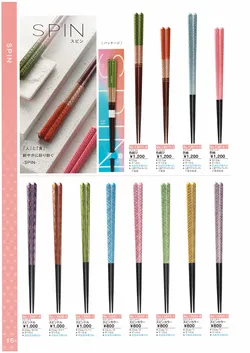 カタログページ Ishida vol17-016