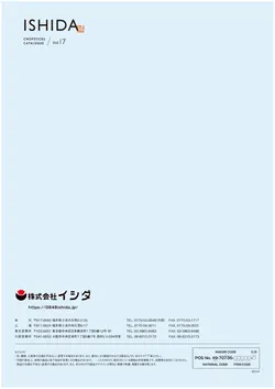 カタログページ Ishida vol17-124