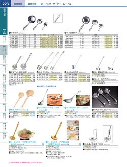 カタログページ KYS_vol.117-0265