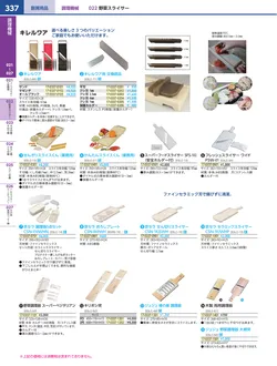 カタログページ KYS_vol.117-0379