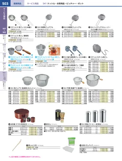 カタログページ KYS_vol.117-0545