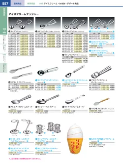 カタログページ KYS_vol.117-0599
