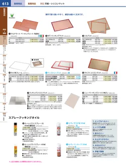 カタログページ KYS_vol.117-0655