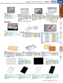 カタログページ KYS_vol.117-0720