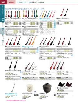 カタログページ KYS_vol.117-0959