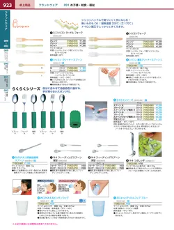 カタログページ KYS_vol.117-0965