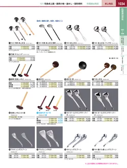 カタログページ KYS_vol.117-1076