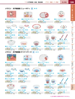 カタログページ KYS_vol.117-1250