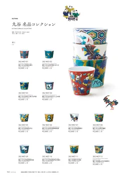 カタログページ M-STYLE_japonais_vol5-064