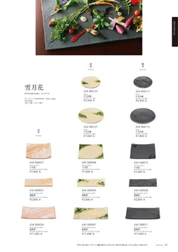 カタログページ M-STYLE_japonais_vol5-163