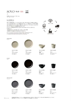 カタログページ M-STYLE_japonais_vol5-198