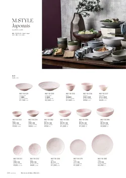 カタログページ M-STYLE_japonais_vol5-216