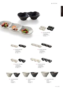 カタログページ M-STYLE_japonais_vol5-225