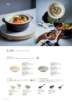 カタログページ M-STYLE_japonais_vol5-246