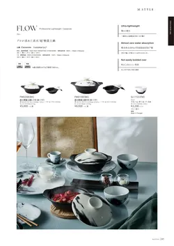 カタログページ M-STYLE_japonais_vol5-247