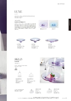 カタログページ M-STYLE_japonais_vol5-253