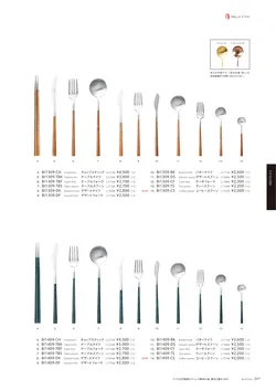 カタログページ M-STYLE_japonais_vol5-299