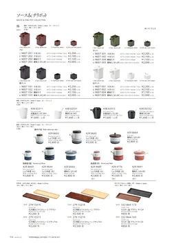 カタログページ M-STYLE_japonais_vol5-316