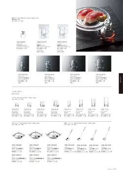 カタログページ M-STYLE_japonais_vol5-317