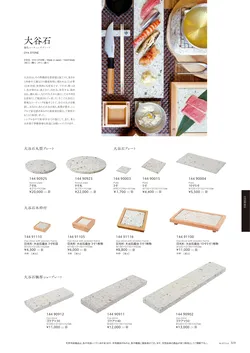 カタログページ M-STYLE_japonais_vol5-321