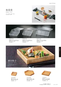 カタログページ M-STYLE_japonais_vol5-329