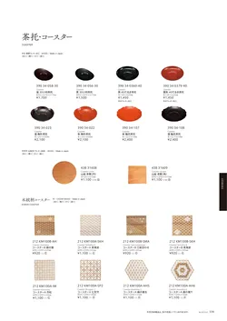 カタログページ M-STYLE_japonais_vol5-341