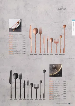 CAtalog page NinomiyaCrystal_Vol7＋-042