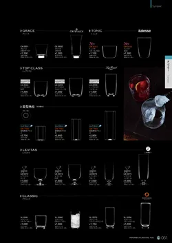 CAtalog page NinomiyaCrystal_Vol7＋-052