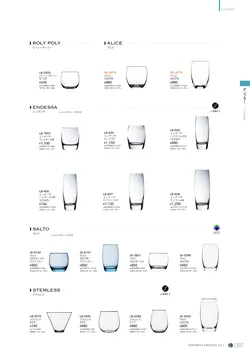 CAtalog page NinomiyaCrystal_Vol7＋-088