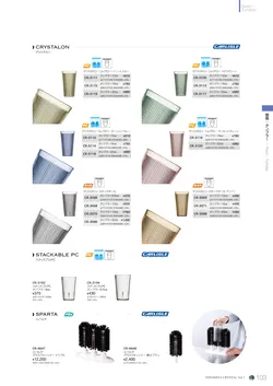 CAtalog page NinomiyaCrystal_Vol7＋-104