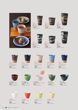 CAtalog page NinomiyaCrystal_Vol7＋-105