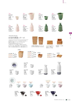 CAtalog page NinomiyaCrystal_Vol7＋-110