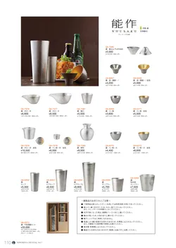 CAtalog page NinomiyaCrystal_Vol7＋-111