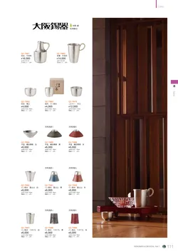 CAtalog page NinomiyaCrystal_Vol7＋-112