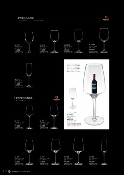 CAtalog page NinomiyaCrystal_Vol7＋-115