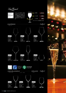 CAtalog page NinomiyaCrystal_Vol7＋-117