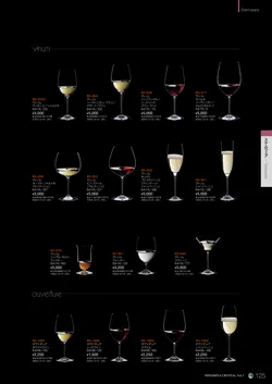 CAtalog page NinomiyaCrystal_Vol7＋-126