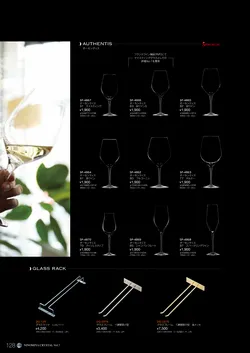 CAtalog page NinomiyaCrystal_Vol7＋-129