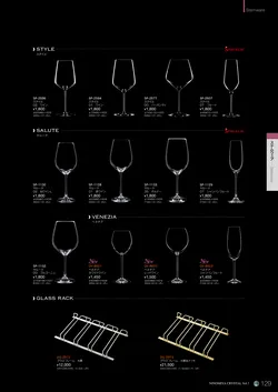 CAtalog page NinomiyaCrystal_Vol7＋-130