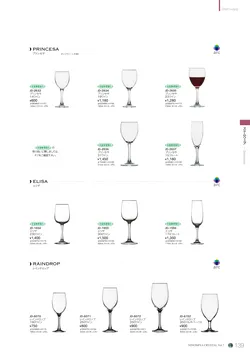 CAtalog page NinomiyaCrystal_Vol7＋-140