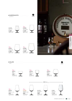 CAtalog page NinomiyaCrystal_Vol7＋-144