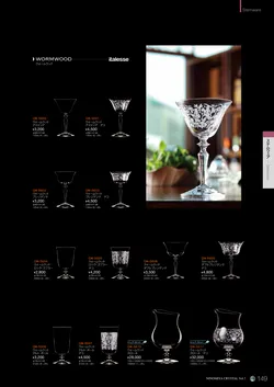 CAtalog page NinomiyaCrystal_Vol7＋-150