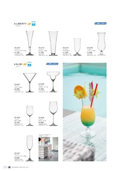 CAtalog page NinomiyaCrystal_Vol7＋-157