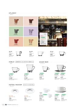 CAtalog page NinomiyaCrystal_Vol7＋-183