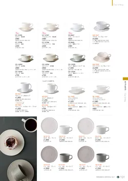 CAtalog page NinomiyaCrystal_Vol7＋-192