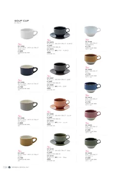 CAtalog page NinomiyaCrystal_Vol7＋-195