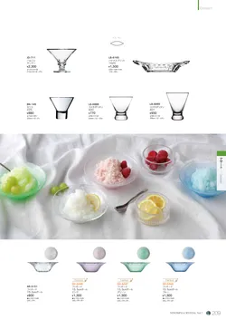 CAtalog page NinomiyaCrystal_Vol7＋-210