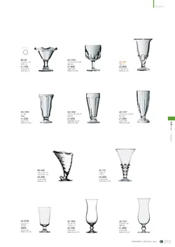 CAtalog page NinomiyaCrystal_Vol7＋-214